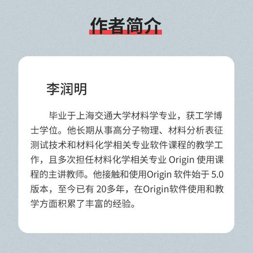 Origin科技绘图与数据分析实战 商品图3
