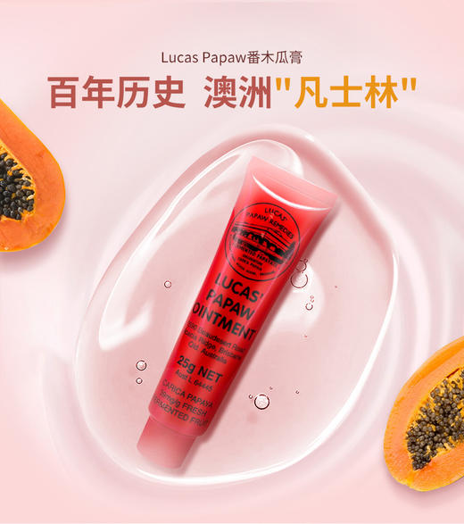 【中欧班列精选】澳洲木瓜膏 澳洲原装进口Lucas Papaw 番木瓜膏润唇膏万用膏 25g/支 商品图1