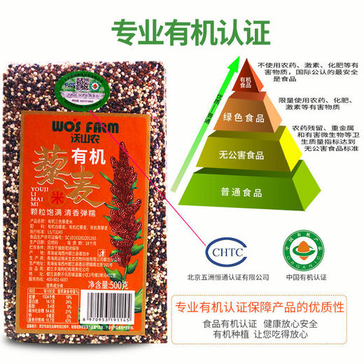 沃山农有机三色藜麦米500g/袋 商品图3