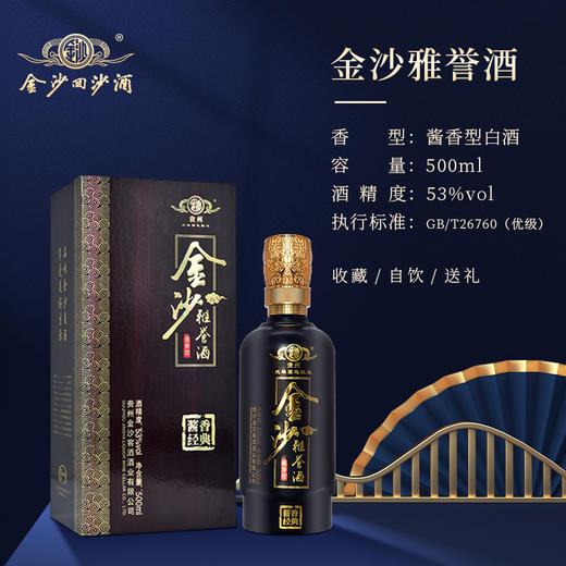 【新包装现货】贵州金沙雅誉酒 500ml*6整箱装 金沙回沙酒 手工盒 商品图6