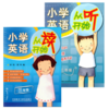 【1-6年级】小学英语 从听开始+从读开始 商品缩略图1
