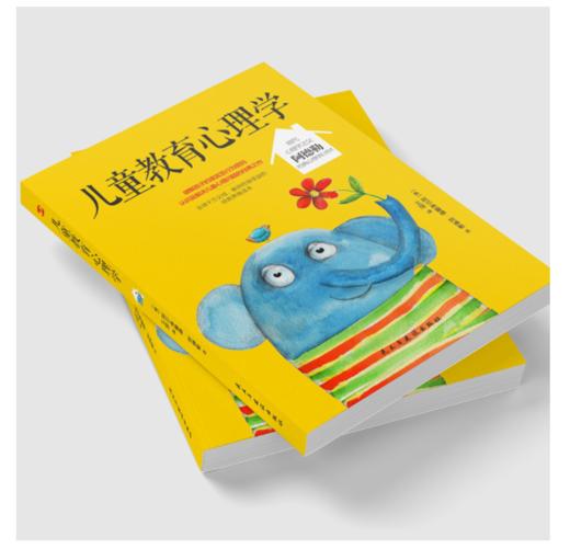 儿童教育心理学 商品图2