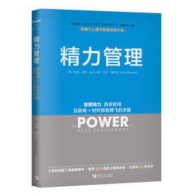 [套装团购]精力管理+如何在30秒说出关键点+如何把事情做到zuihao（2019版）