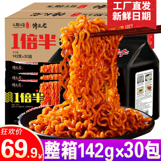 馋长老1倍半火鸡面整箱142g×30包×5箱 商品图2