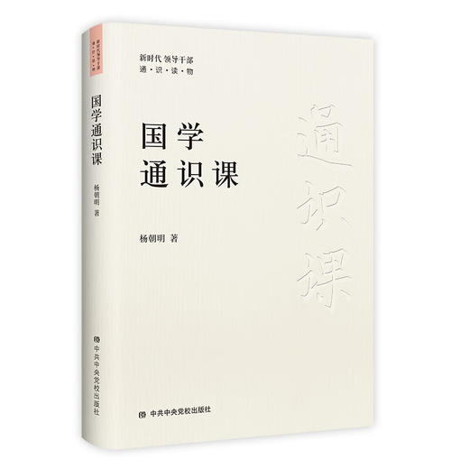 国学通识课 商品图0