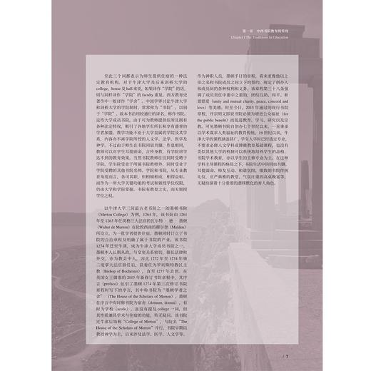 住宿式书院实践全人教育理念：澳门大学的探索/宋永华/苏基郎/黄兆琳/浙江大学出版社 商品图3