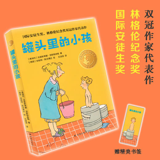 罐头里的小孩 商品图0