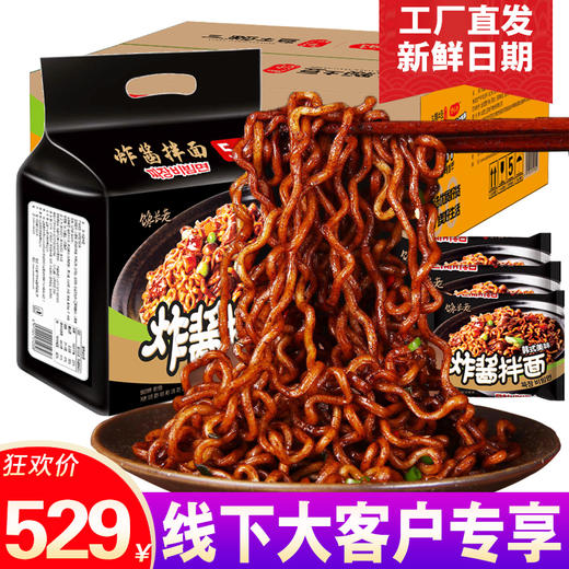 馋长老韩式炸酱面实发11箱×30包 商品图1
