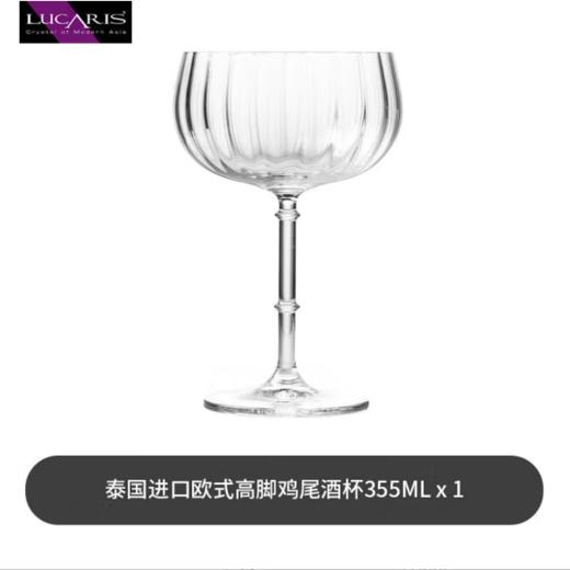 LUCARIS进口水晶杯高脚杯鸡尾酒杯创意洋酒杯啤酒杯威士忌酒杯马天尼杯 355毫升鸡尾酒杯【单只】 商品图1
