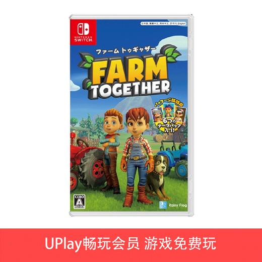 【畅玩卡可租】二手Switch游戏 一起玩农场 一起来农场玩耍吧 中文版 商品图0