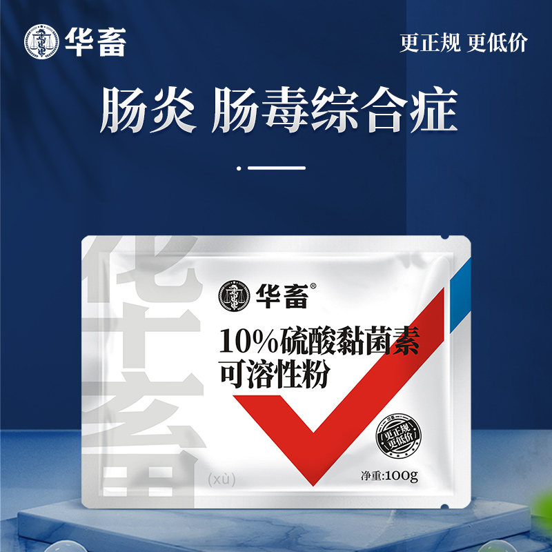 10%硫酸黏菌素可溶性粉 肠炎顽固性腹泻黄白痢，搭配白头翁疗效更好