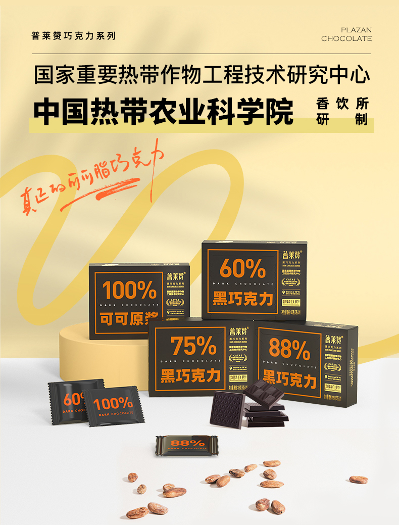 兴科普莱赞每日黑巧无蔗糖添加可可脂零食