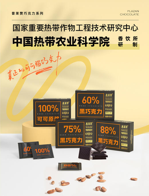兴科普莱赞每日黑巧无蔗糖添加可可脂零食 商品图0