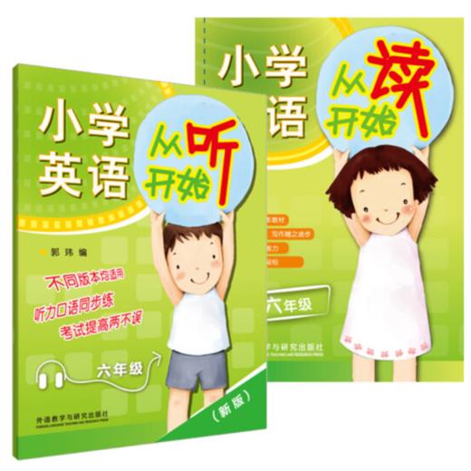【1-6年级】小学英语 从听开始+从读开始 商品图4
