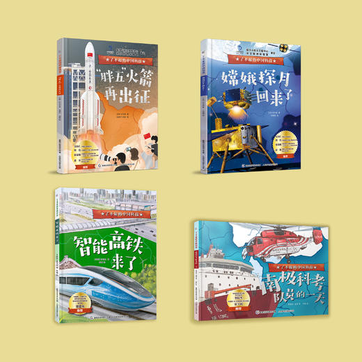 《了不起的中国科技》（全4册）精装版/平装版 商品图1