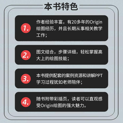Origin科技绘图与数据分析实战 商品图2