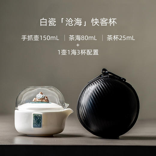 陶瓷快客杯一壶三杯旅行功夫茶具便携包茶壶套装户外泡茶小 沧海快客杯 商品图1