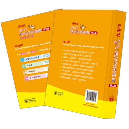 外研社少儿英汉汉英词典(第二版)(点读版) 商品图1
