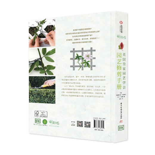英国皇家园艺学会园艺修剪手册 商品图1
