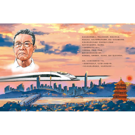 【第三辑上市】【4岁+】若晴-《共和国脊梁》系列合集，第三辑全新上市！科学家绘本丛书，钟南山院士题词，孩子应该了解的科学家的故事！ 商品图8