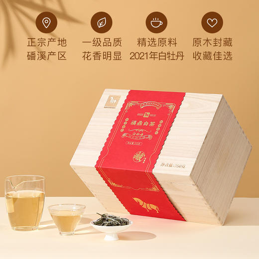 八马茶业 | 福鼎白茶白牡丹2021年茶料木箱收藏装散茶高端茶礼盒装250g 商品图1