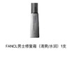 FANCL芳珂 男士修复霜 商品缩略图0