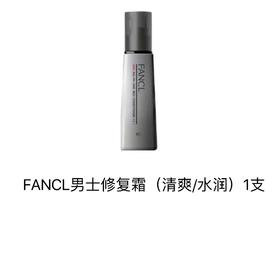 FANCL芳珂 男士修复霜