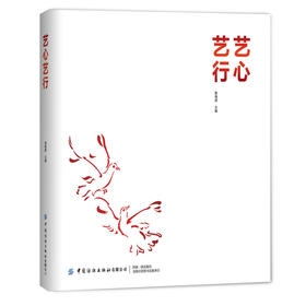 艺心艺行
