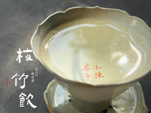 2022秋分茶有花香清甜，有竹香清嘉，又清郁，又鲜甜 商品图12