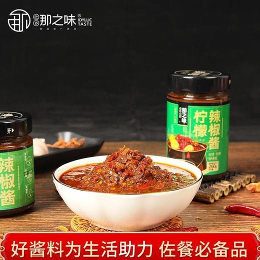 那之味柠檬辣酱  239g/瓶 商品图1