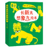长新太想象力绘本（平装8册） 商品缩略图0