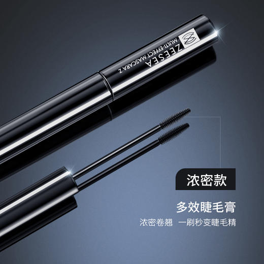 【特惠价￥19.91/组】ZEESEA滋色多效睫毛膏Z+纤细睫毛膏Z（新旧版本随机发货） 商品图3