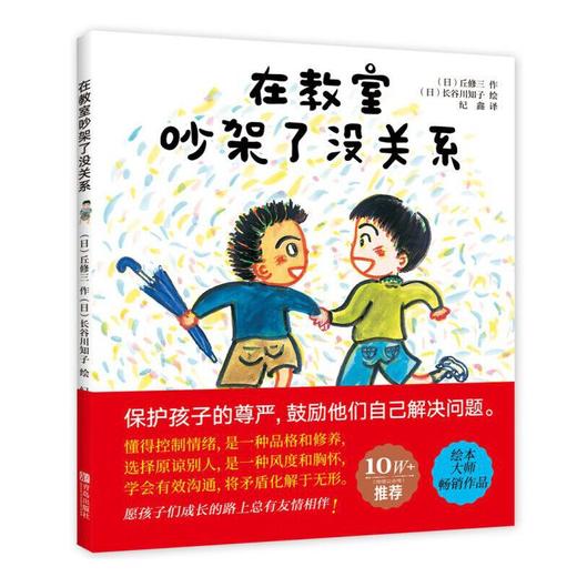 在教室吵架了没关系 +在教室说错了没关系 （共2册） 商品图3
