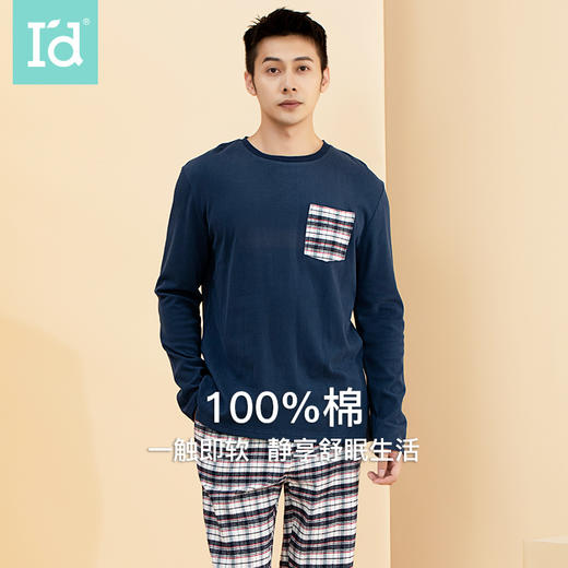 爱帝男士纯棉秋款格纹长袖家居服套装 商品图1