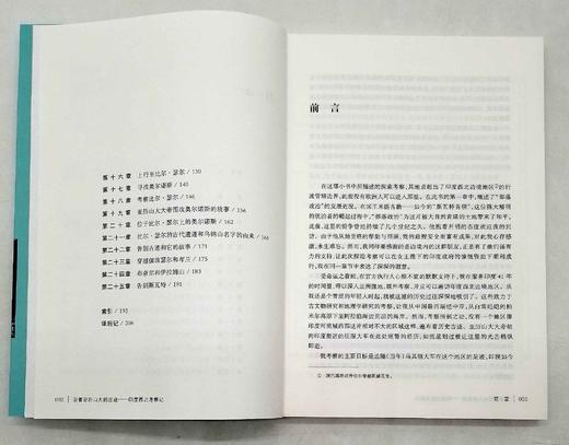 《沿着亚历山大的足迹：印度西北考察记》，[英]斯坦因著，16开，中西书局2017年一版二印，209页，定价45，售价22元。 商品图5