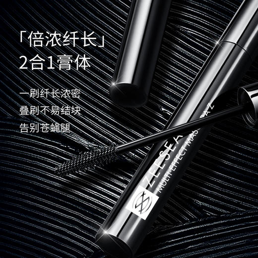 【特惠价￥19.91/组】ZEESEA滋色多效睫毛膏Z+纤细睫毛膏Z（新旧版本随机发货） 商品图2