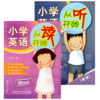 【1-6年级】小学英语 从听开始+从读开始 商品缩略图2