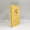 欧悌弗戎（柏拉图全集）（中希文） 商品缩略图3