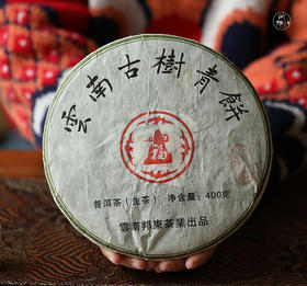 2011年紫红 临沧邦东普洱茶 生普 400g/饼