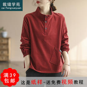 裁缝学苑AX15新款立领上衣卫衣纸样 女装灯芯绒套头衣服样板服装