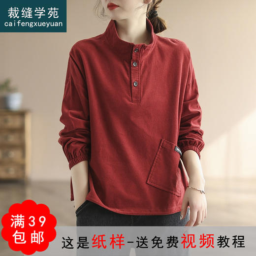 裁缝学苑AX15新款立领上衣卫衣纸样 女装灯芯绒套头衣服样板服装 商品图0