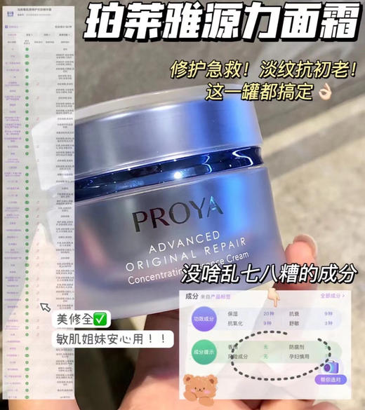 珀莱雅源力面霜50ml 商品图0