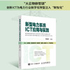 新型电力系统ICT应用与实践 5G电力光网络物联网大数据通信能源自动化数字化 云架构云网融合网络* 商品缩略图0