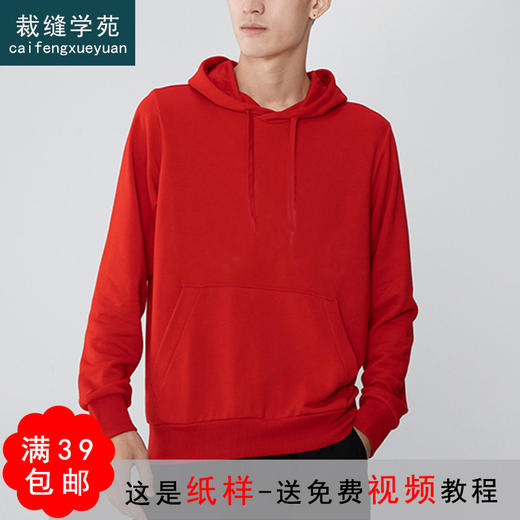 裁缝学苑MQ11  2022新款套头衫连帽卫衣纸样男装上衣打版裁剪样板 商品图0