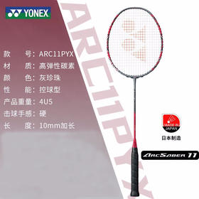 尤尼克斯26年款弓箭系列ARC11-PYX_764_4U5/3U5（不含羽线）