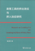 政策工具的挤出效应与挤入效应研究 商品缩略图1