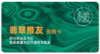 翡翠推友资格卡 商品缩略图0