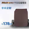 【专车定制】牧宝小菱格汽车后备箱垫807 商品缩略图0