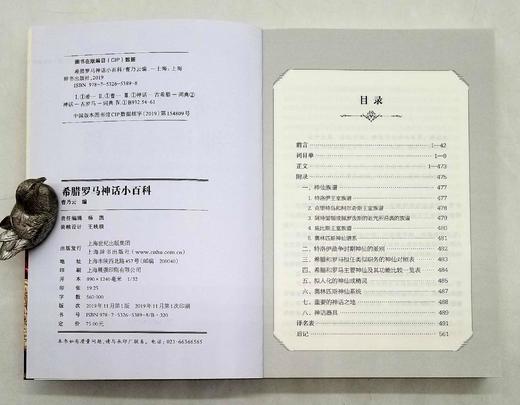 《希腊罗马神话小百科》，曹乃云著，上海辞书出版社2019年版，560页，定价75，售价32元。 商品图3