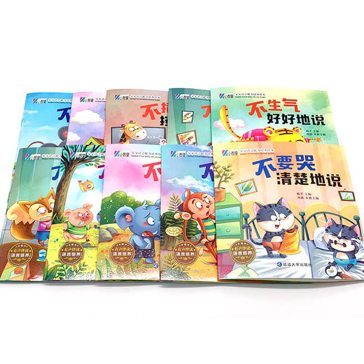 宝宝语言能力培养绘本（全10册）不插嘴/不害怕等 商品图3